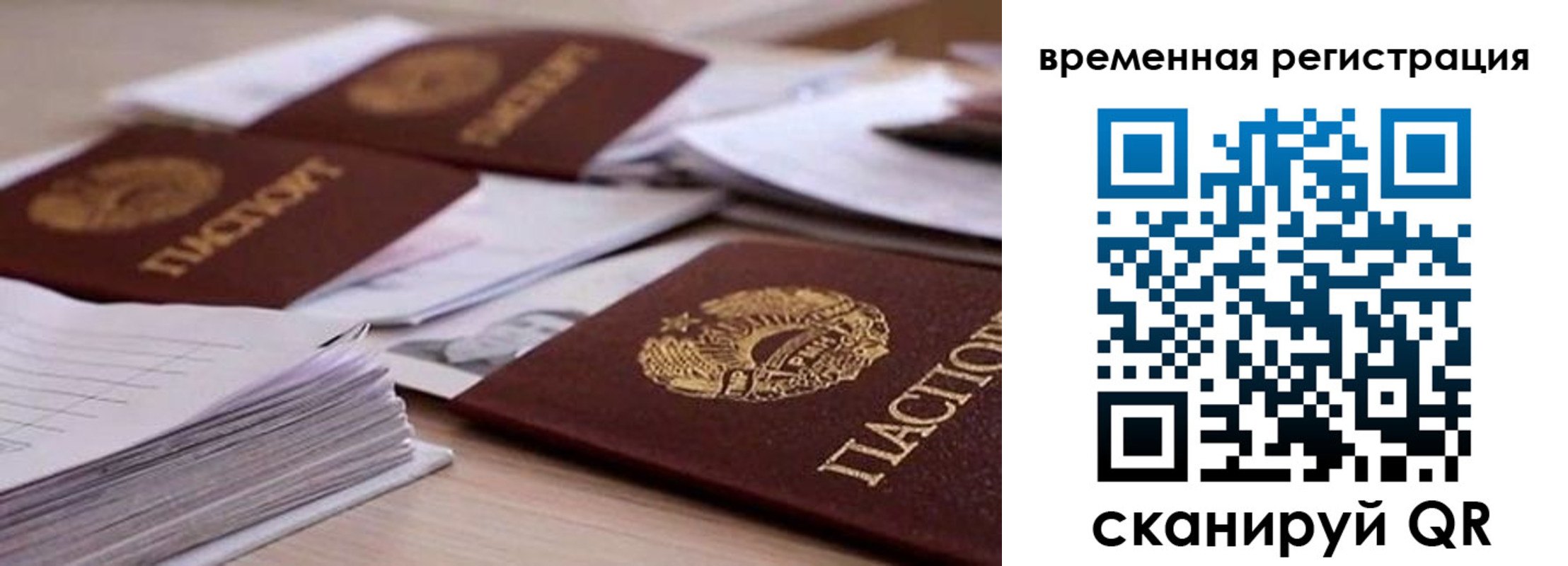временная регистрация поиск в Сорске