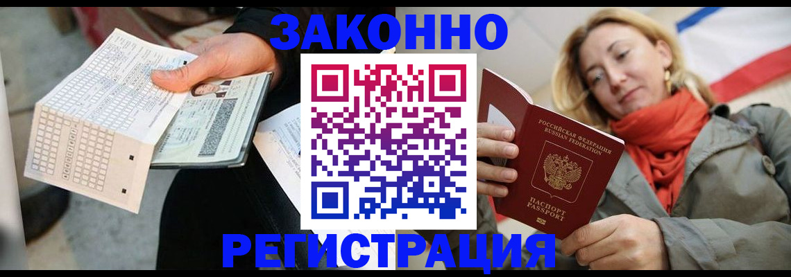 временная регистрация законно в Сорске