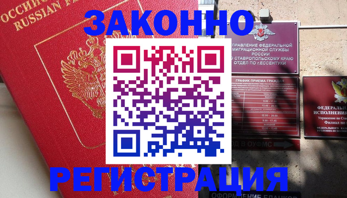 миграционный учет в Сорске