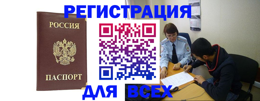 временная регистрация надежно в Сорске