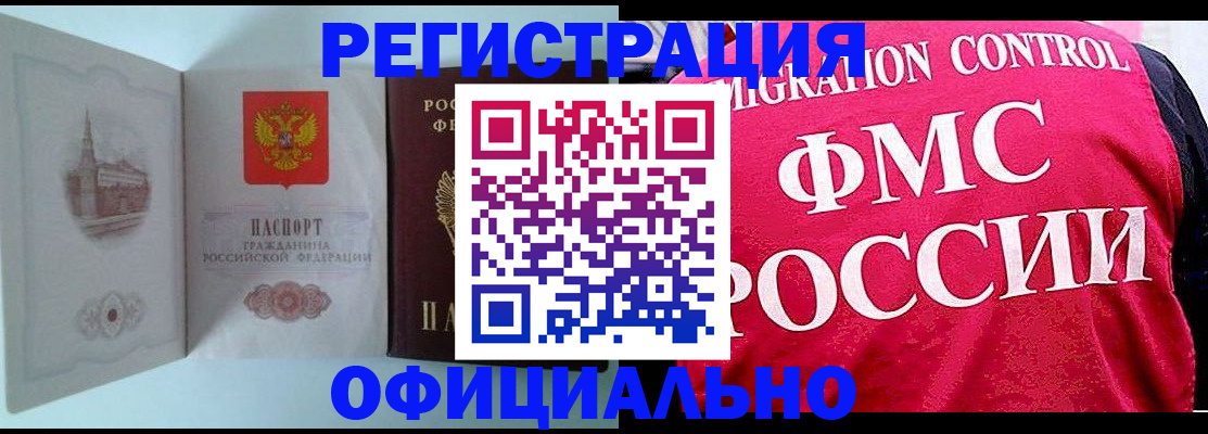 временная регистрация в квартире в Сорске